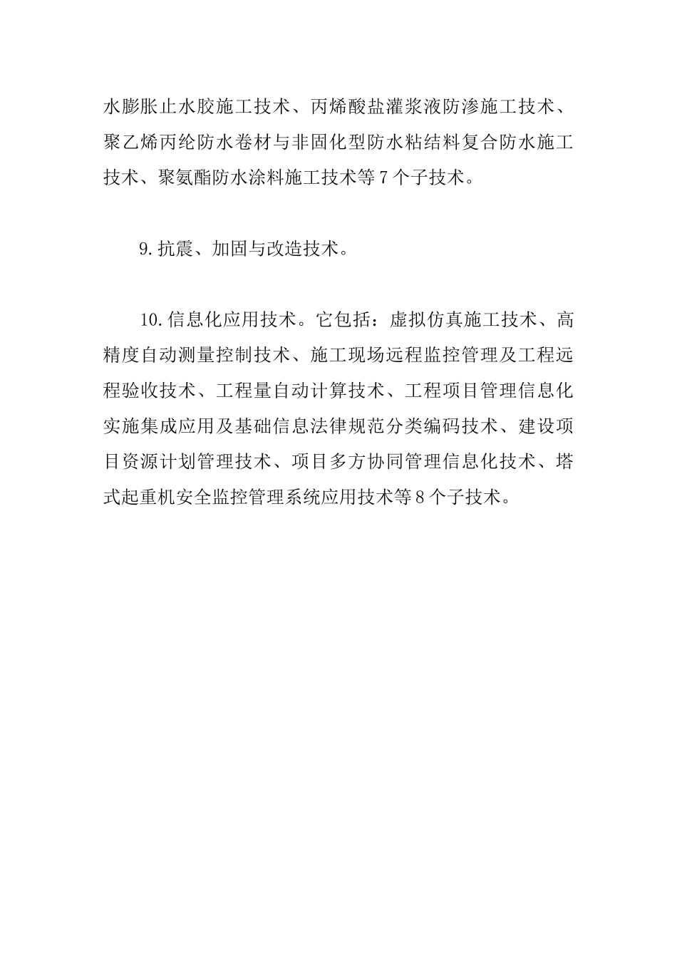 2025年一级建造师《建筑工程》考点解析：建筑业十项新技术_第3页