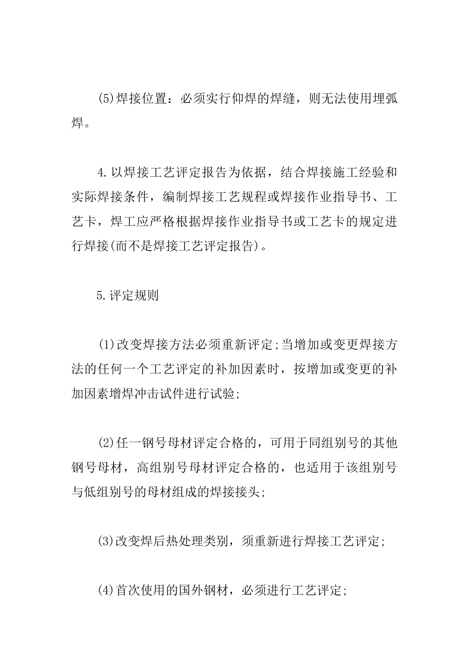 2025年一级建造师《机电工程》备考要点：焊接工艺评定_第2页