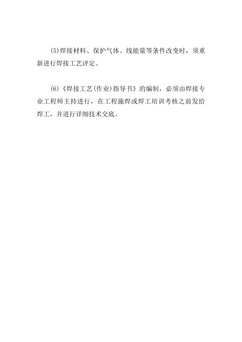 2025年一级建造师《机电工程》备考要点：焊接工艺评定_第3页