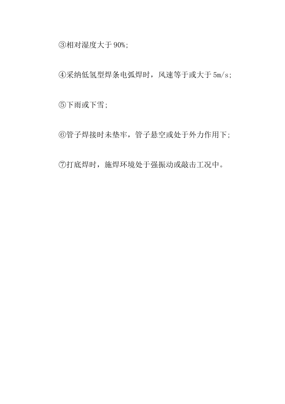 2025年一级建造师《机电工程》必备考点：焊前检验_第2页