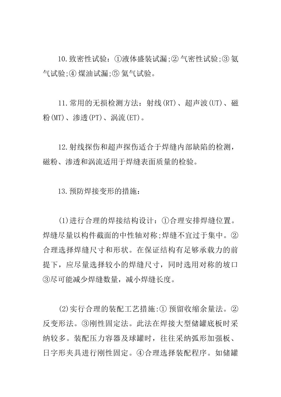 2025年一级建造师《机电工程》复习要点：焊接技术_第3页