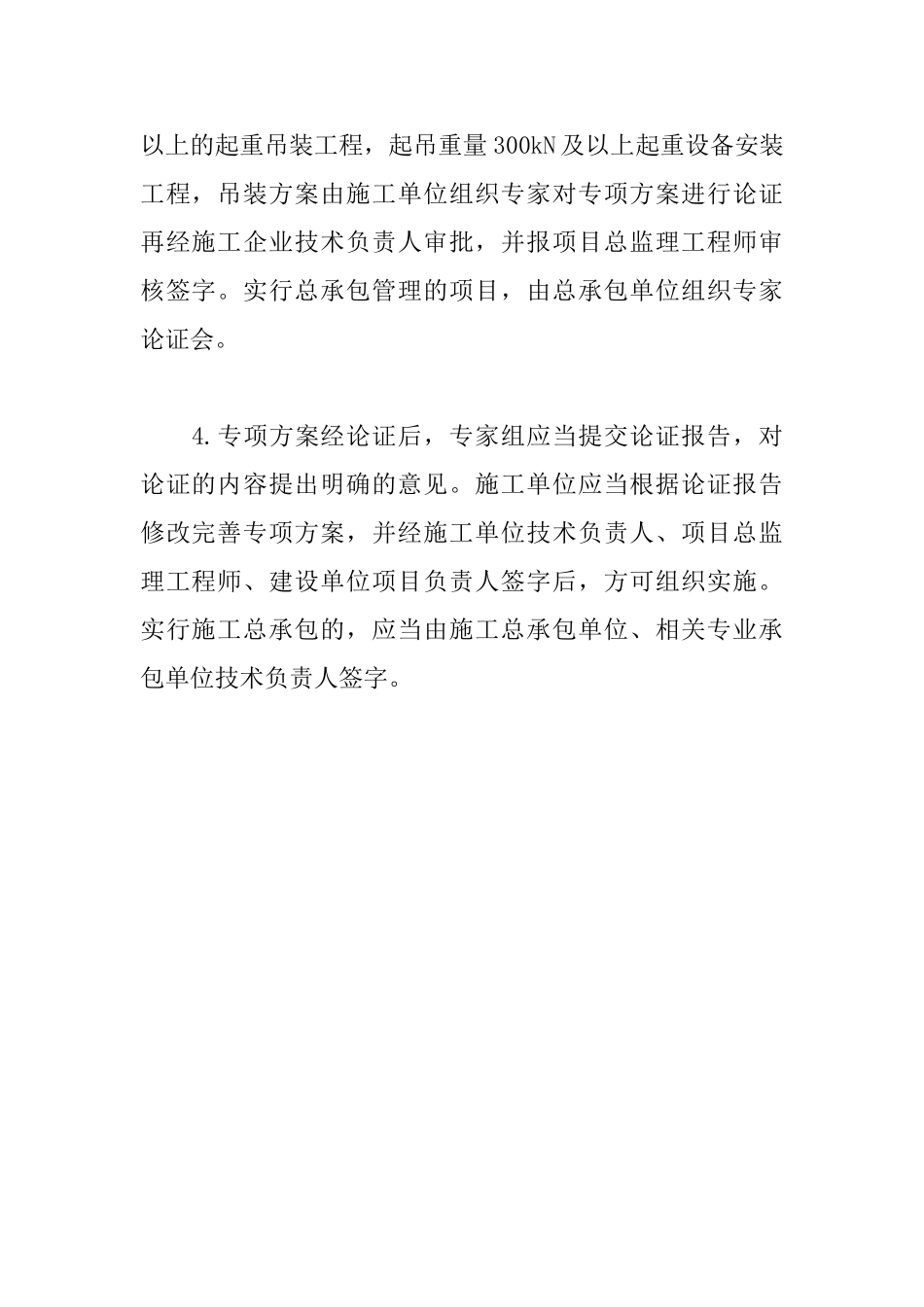 2025年一级建造师《机电实务》考点梳理：吊装方案管理_第2页