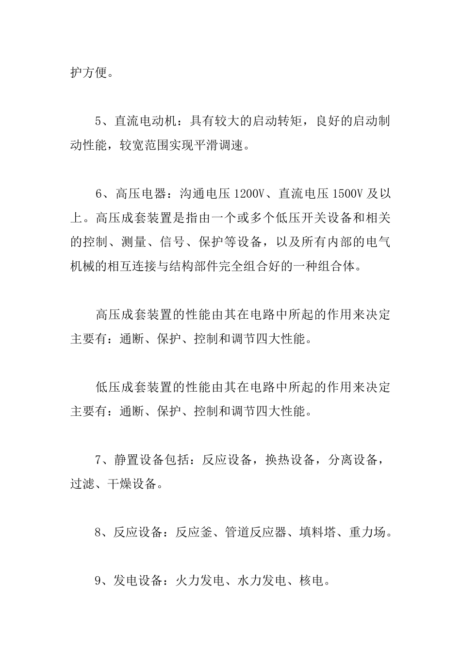 2025年一级建造师《机电工程》易考点：常用工程设备_第2页