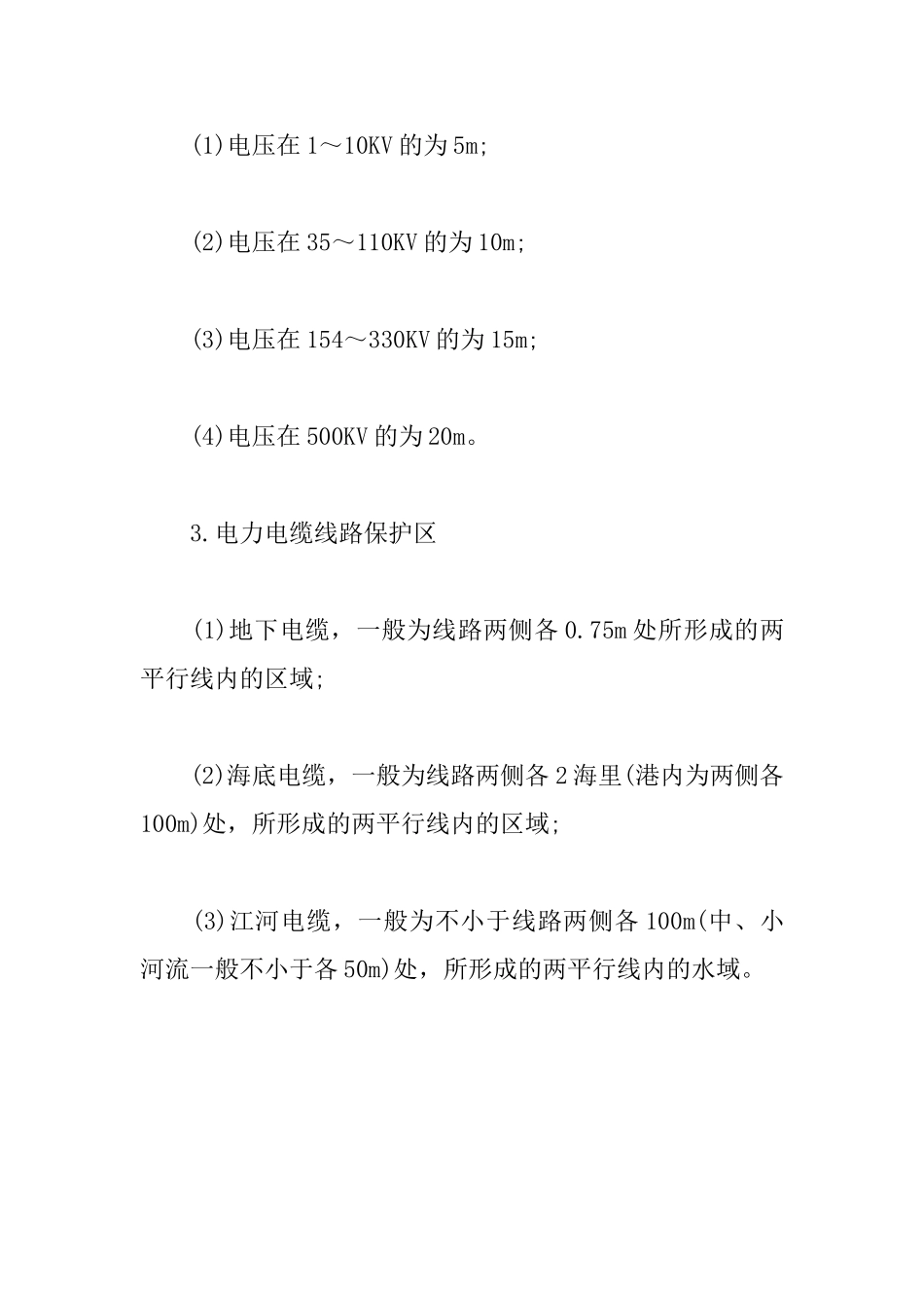2025年一级建造师《机电工程》易考点：电力设施保护范围_第2页