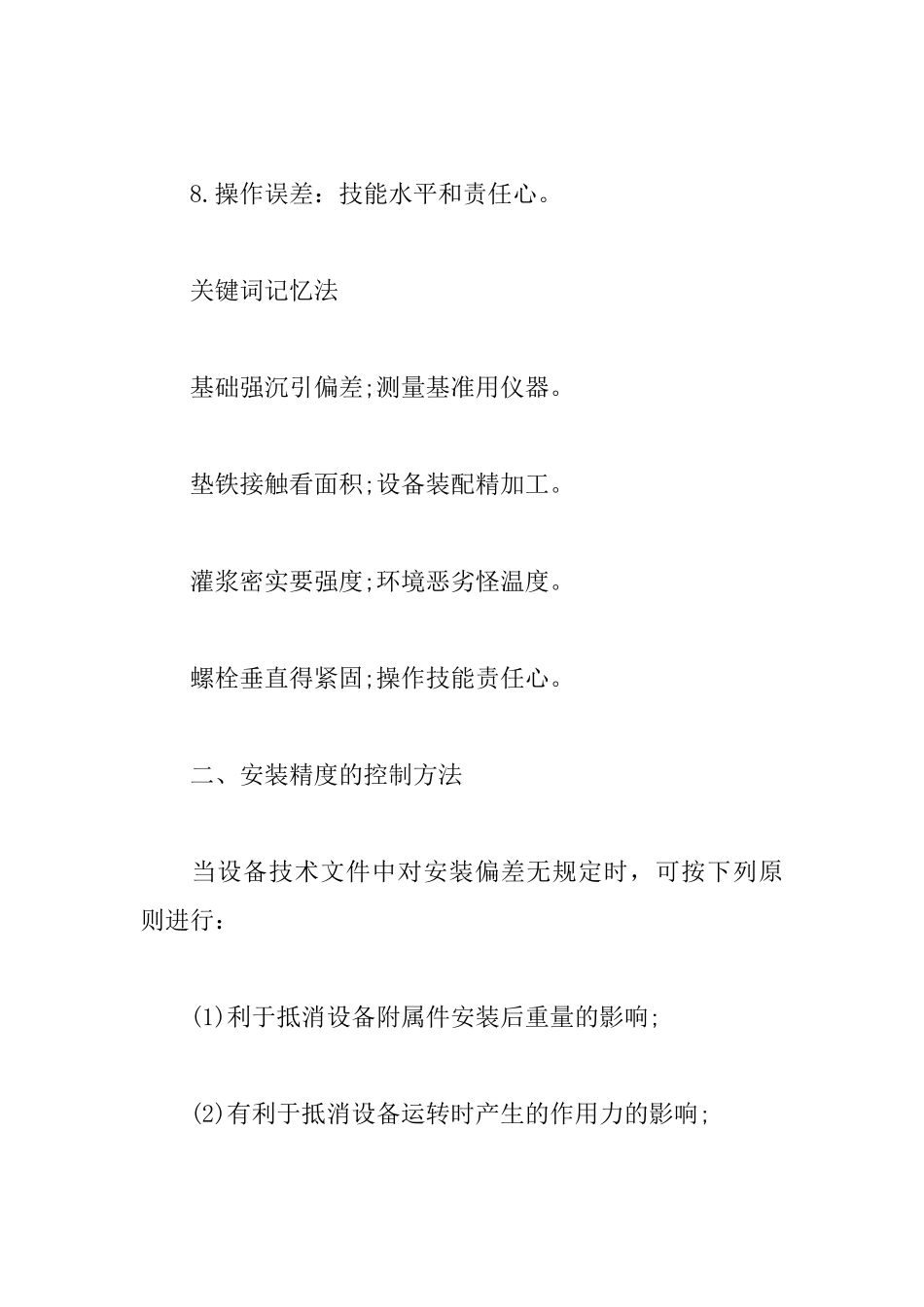 2025年一级建造师《机电工程》考点解析：安装精度_第2页