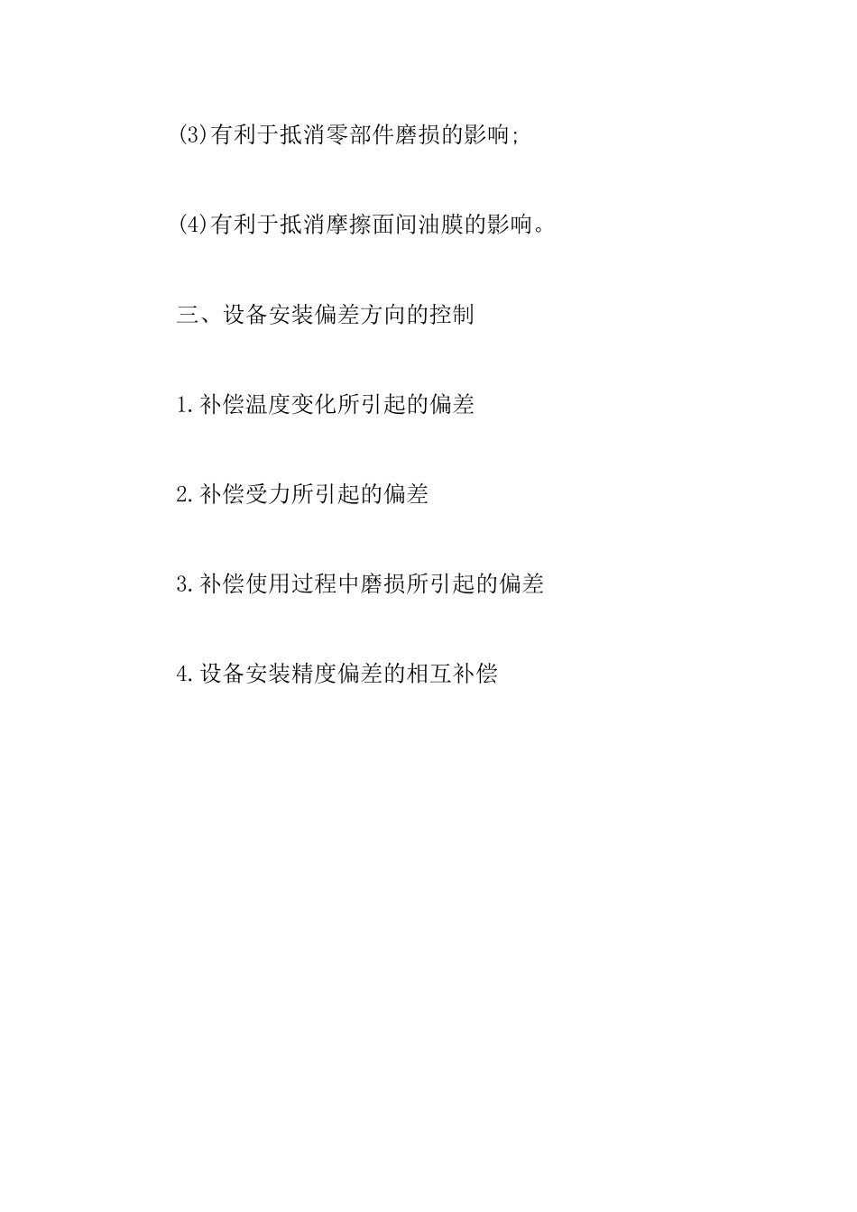 2025年一级建造师《机电工程》考点解析：安装精度_第3页