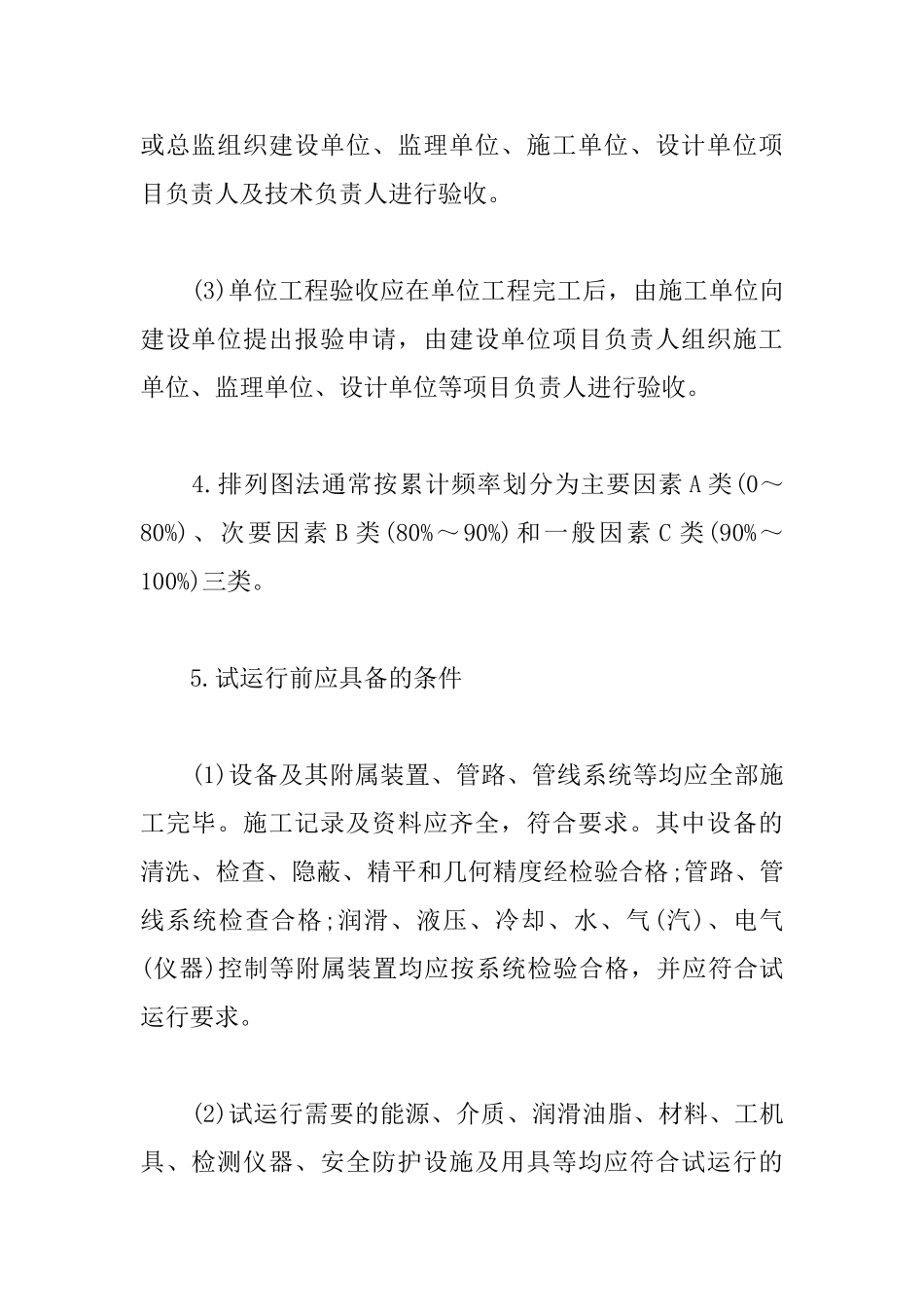 2025年一级建造师《机电工程》高频考点：施工质量管理_第3页