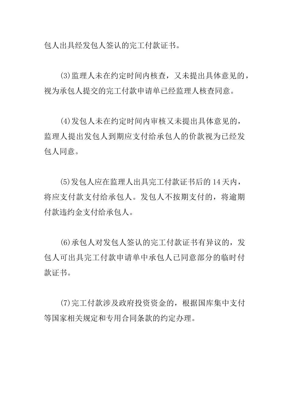 2025年一级建造师《水利工程》必备考点：完工结算_第2页