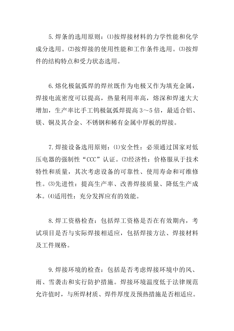 2025年一级建造师《机电工程》常考考点：焊接技术_第2页
