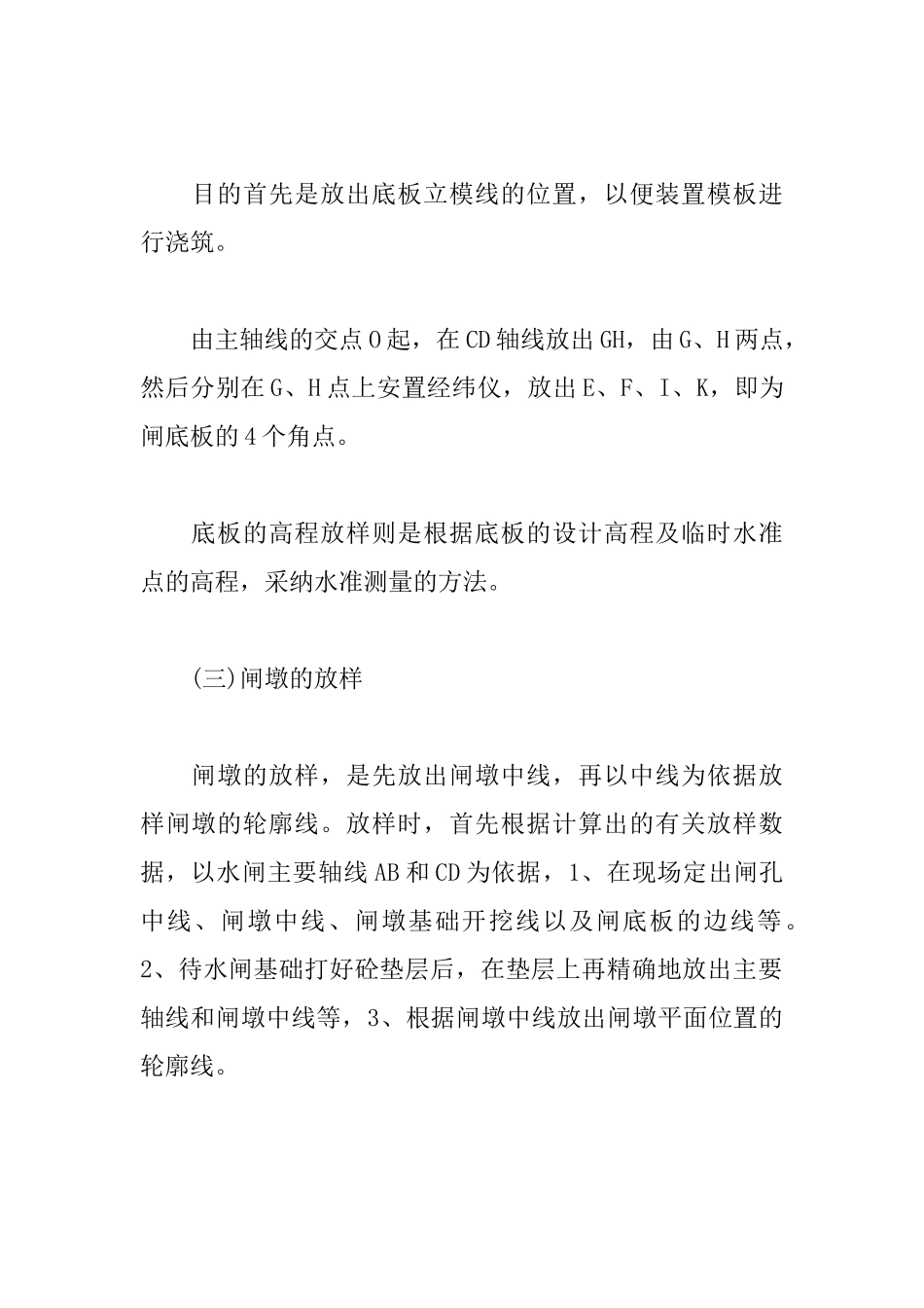 2025年一级建造师《水利实务》备考要点：水闸的施工放样_第2页