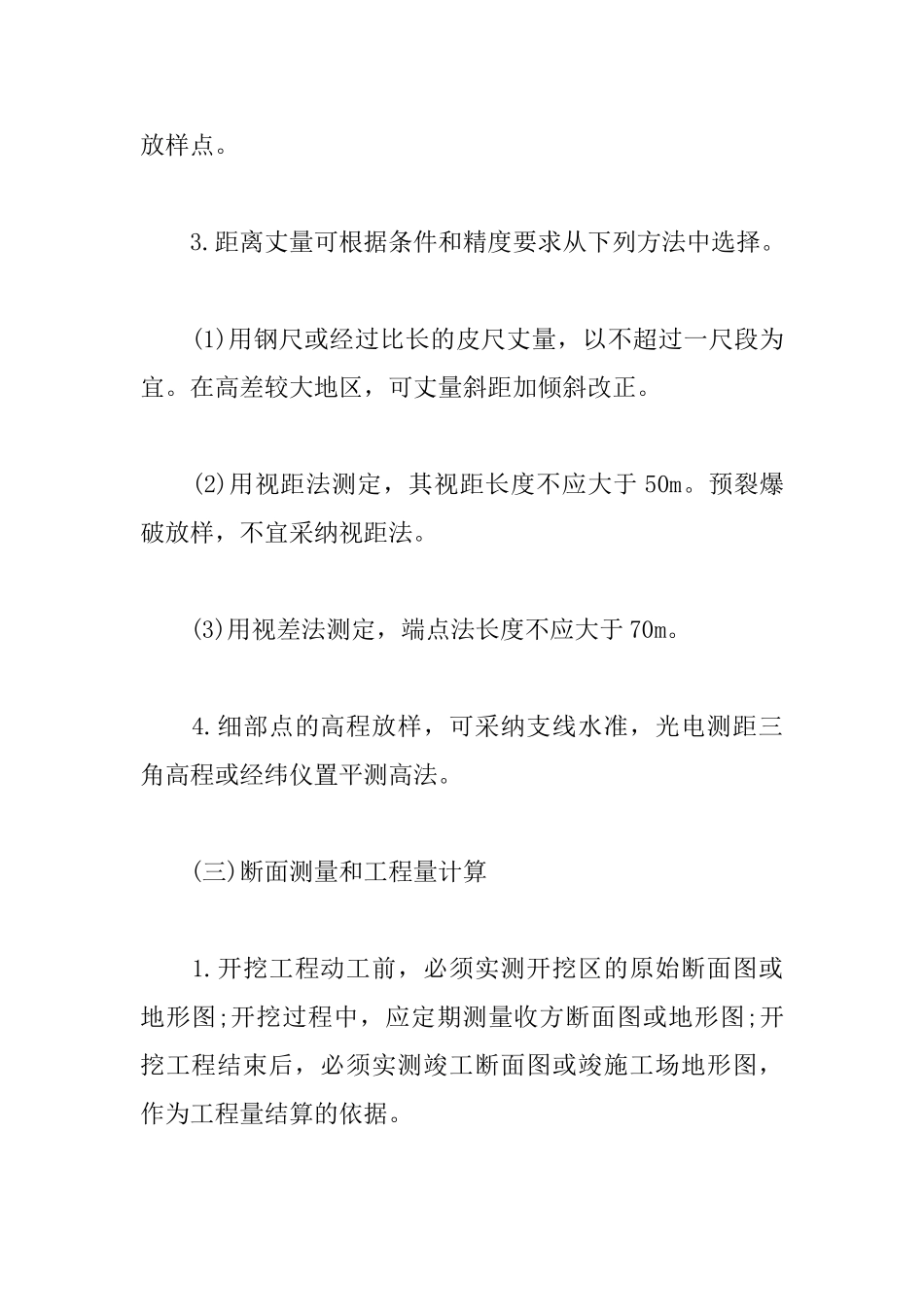 2025年一级建造师《水利实务》易考点：开挖工程测量_第2页