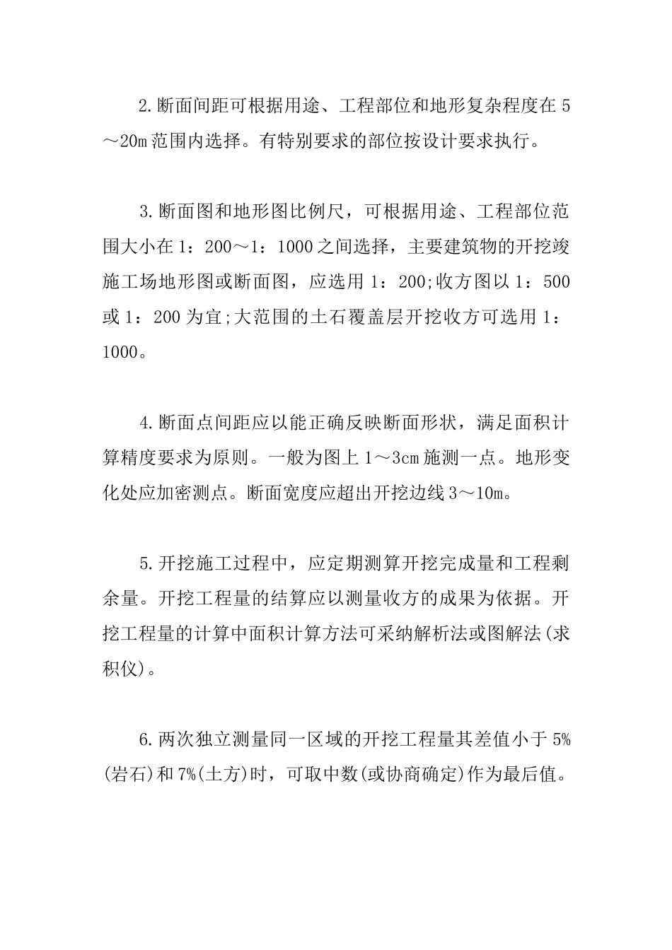 2025年一级建造师《水利实务》易考点：开挖工程测量_第3页