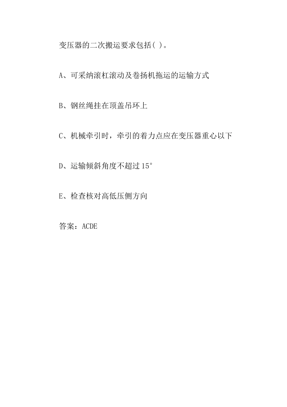 2025年一级建造师《机电工程》高频考点：变压器试验_第2页