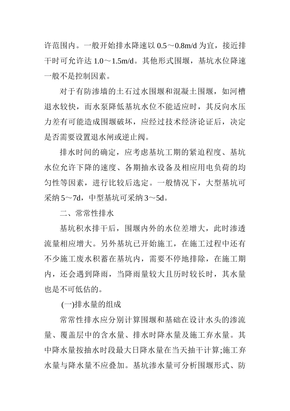 2025年一级建造师《水利水电》考点：掌握基坑排水技术_第2页