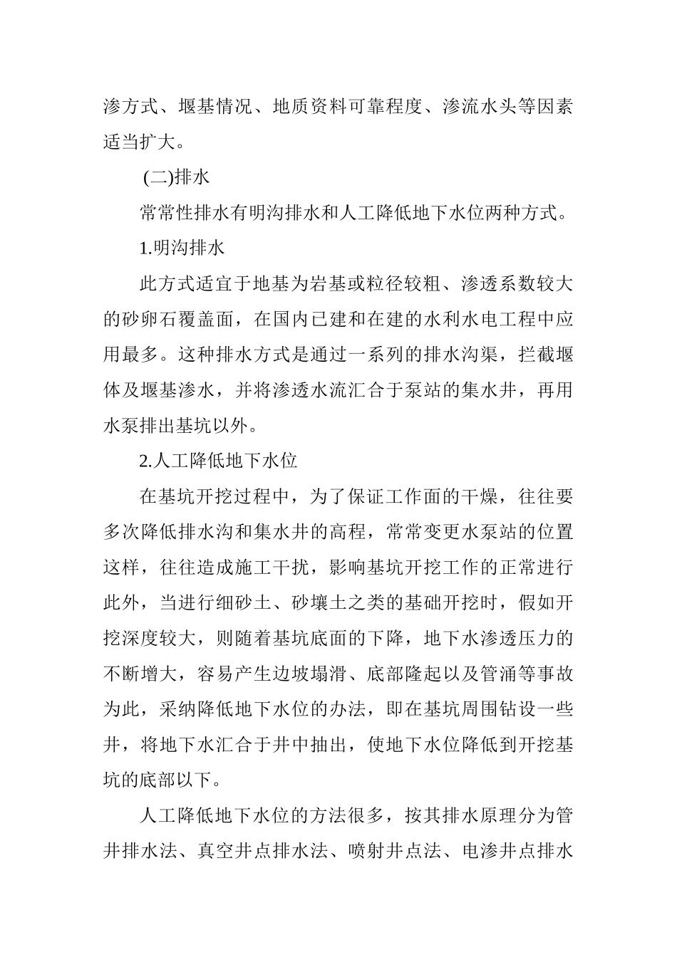 2025年一级建造师《水利水电》考点：掌握基坑排水技术_第3页