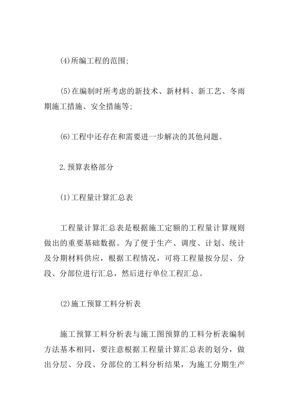 2025年一级建造师《项目管理》复习要点：施工预算内容_第2页