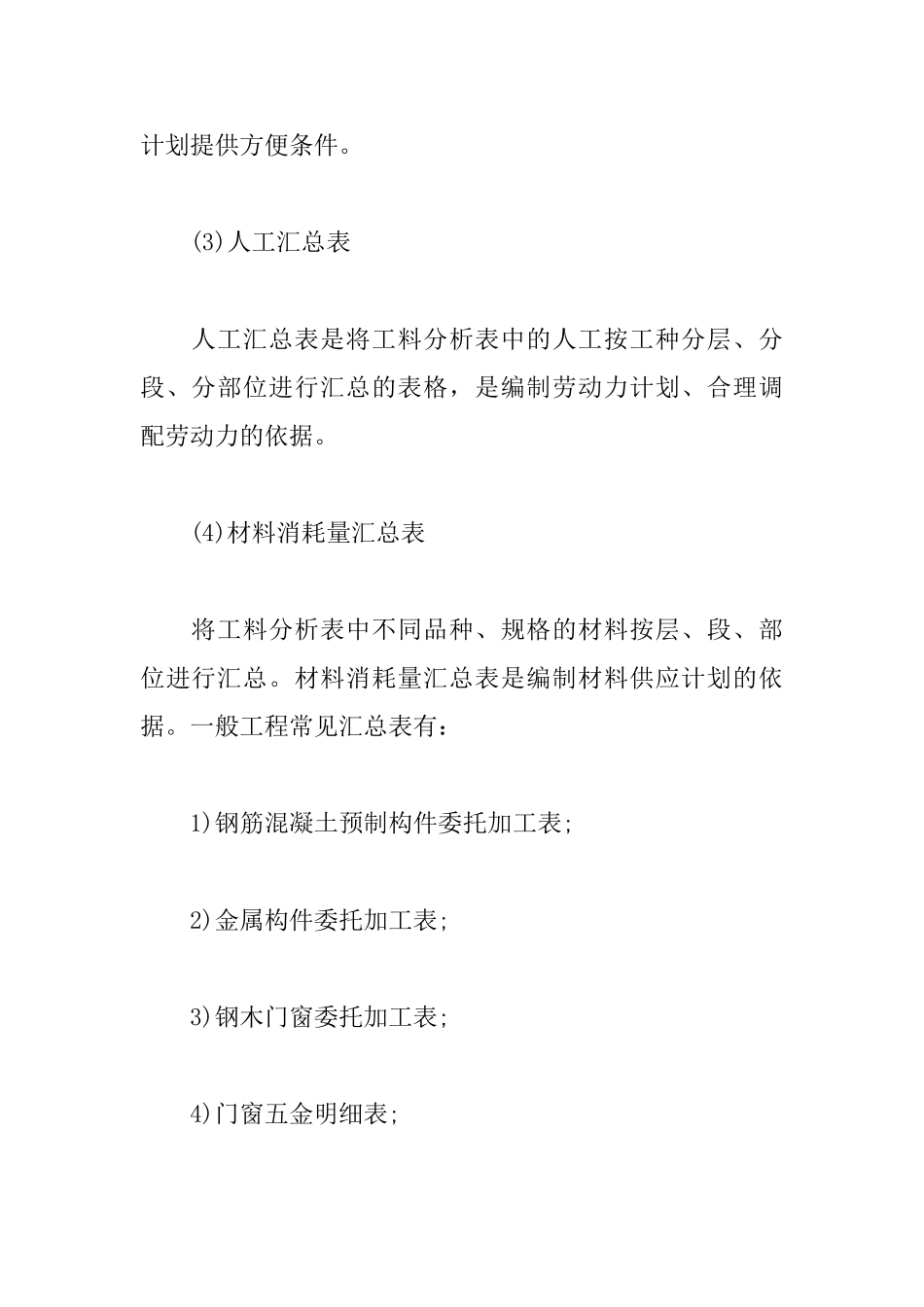 2025年一级建造师《项目管理》复习要点：施工预算内容_第3页