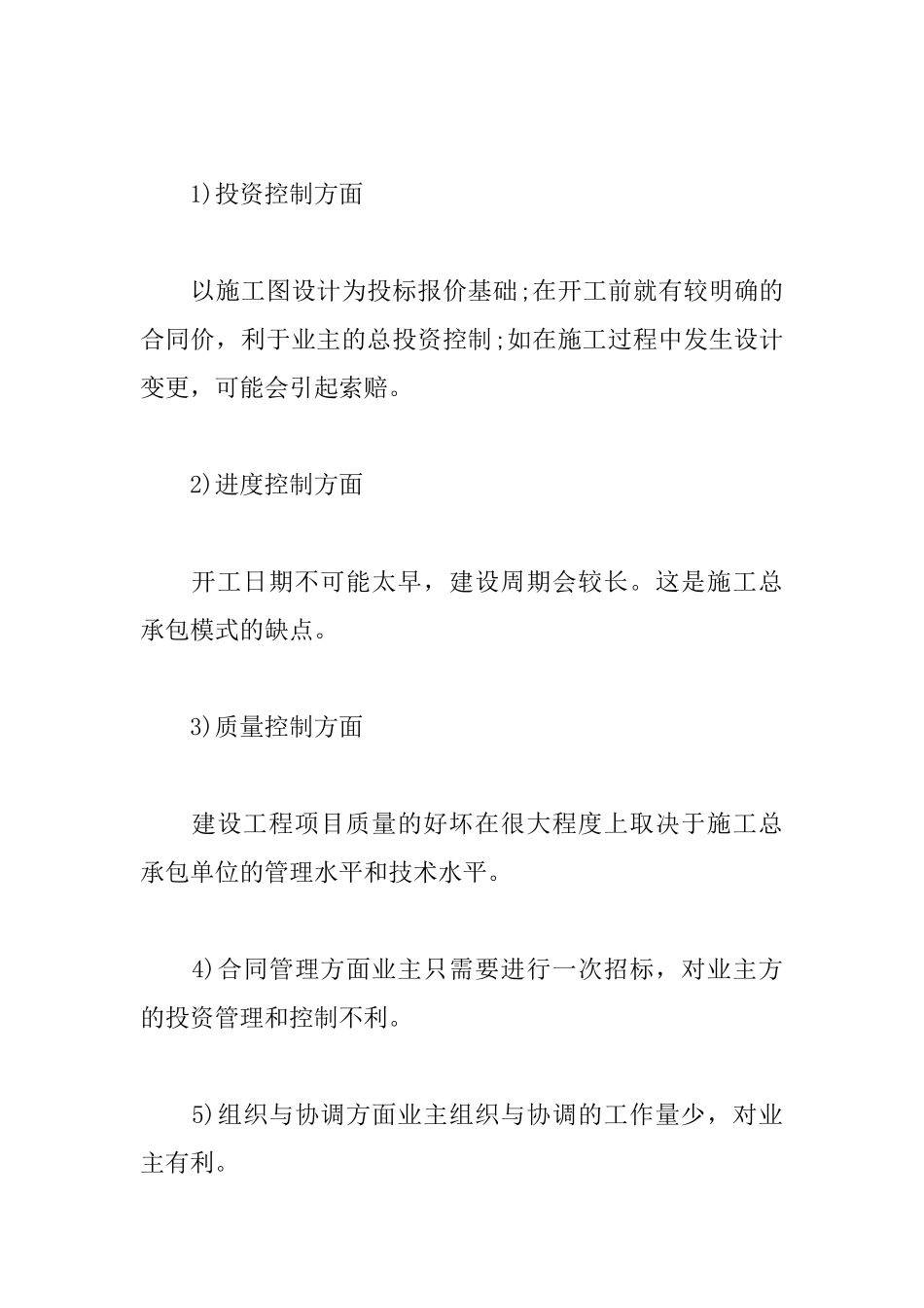 2025年一级建造师《项目管理》高频考点：施工任务委托模式_第2页