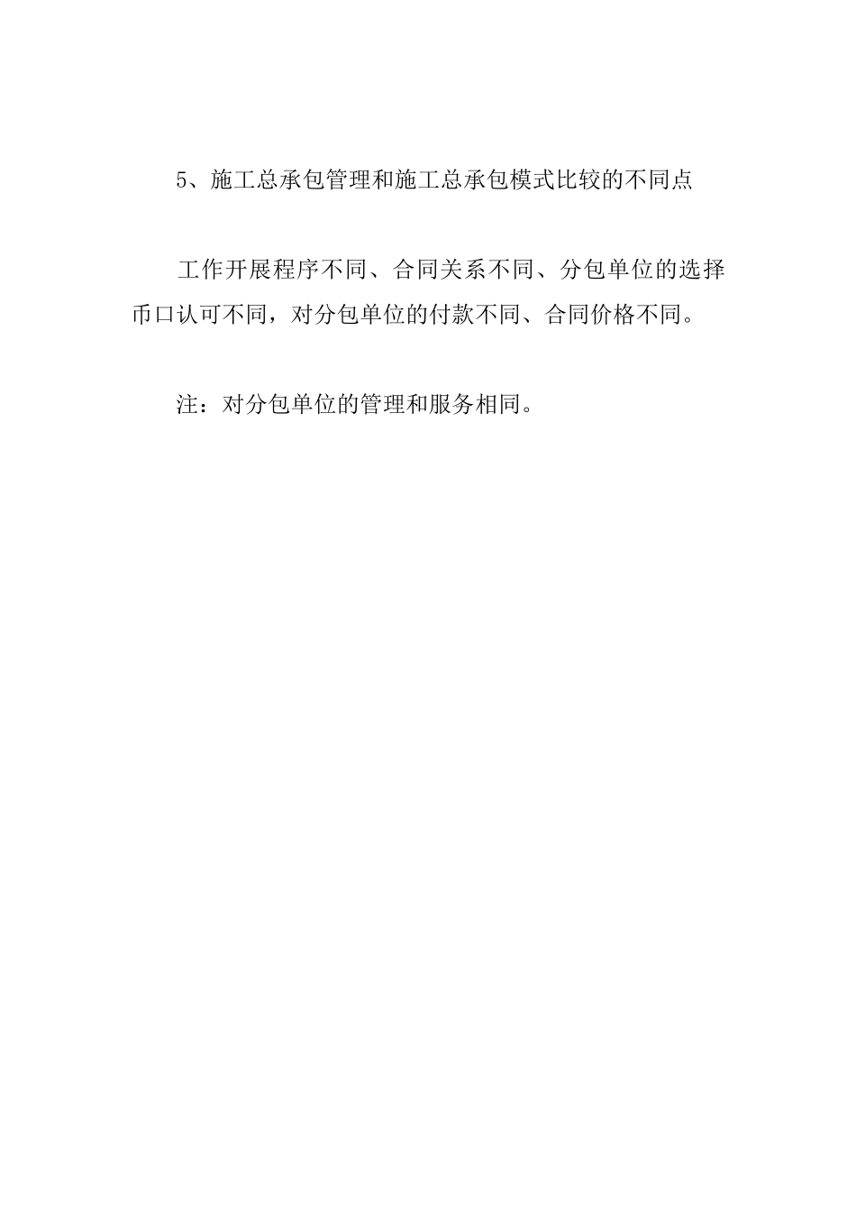 2025年一级建造师《项目管理》高频考点：施工任务委托模式_第3页