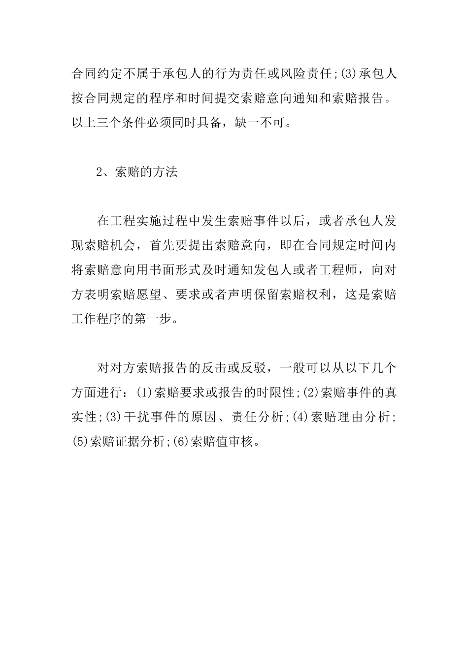 2025年一级建造师《项目管理》备考要点：索赔依据和方法_第2页