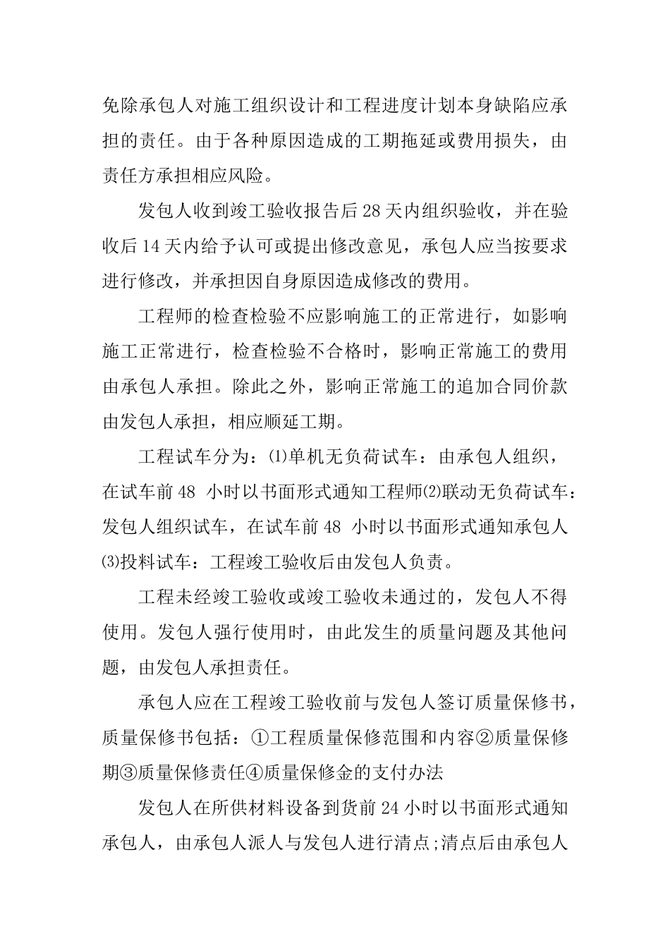 2025年一级建造师《项目管理》考点：建设工程合同的内容_第2页