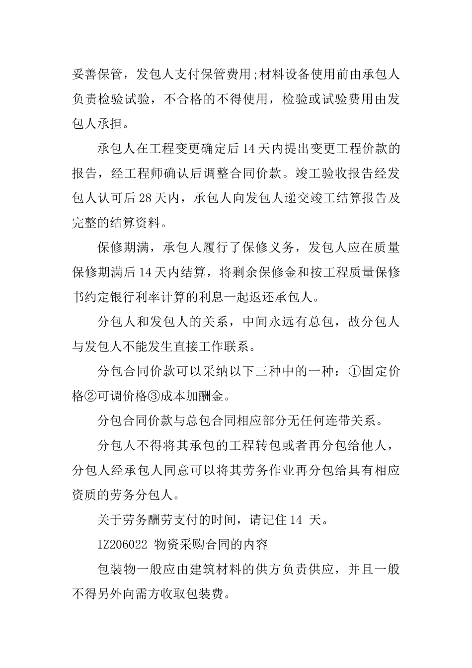 2025年一级建造师《项目管理》考点：建设工程合同的内容_第3页