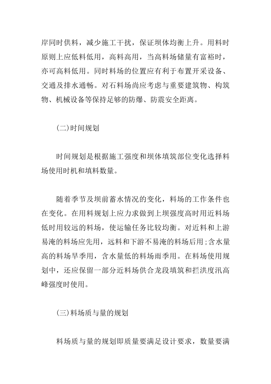 2025年一级建造师《水利工程》考点解析：土石料场的规划_第2页