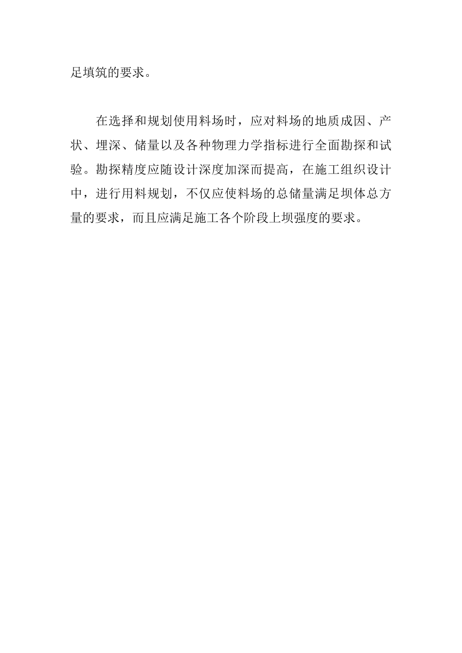 2025年一级建造师《水利工程》考点解析：土石料场的规划_第3页