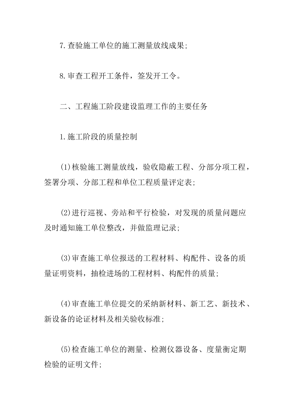 2025年一级建造师《项目管理》备考要点：监理的工作任务_第2页