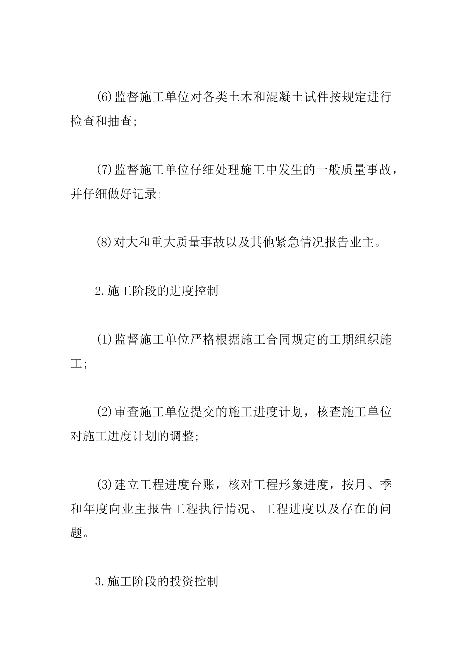 2025年一级建造师《项目管理》备考要点：监理的工作任务_第3页