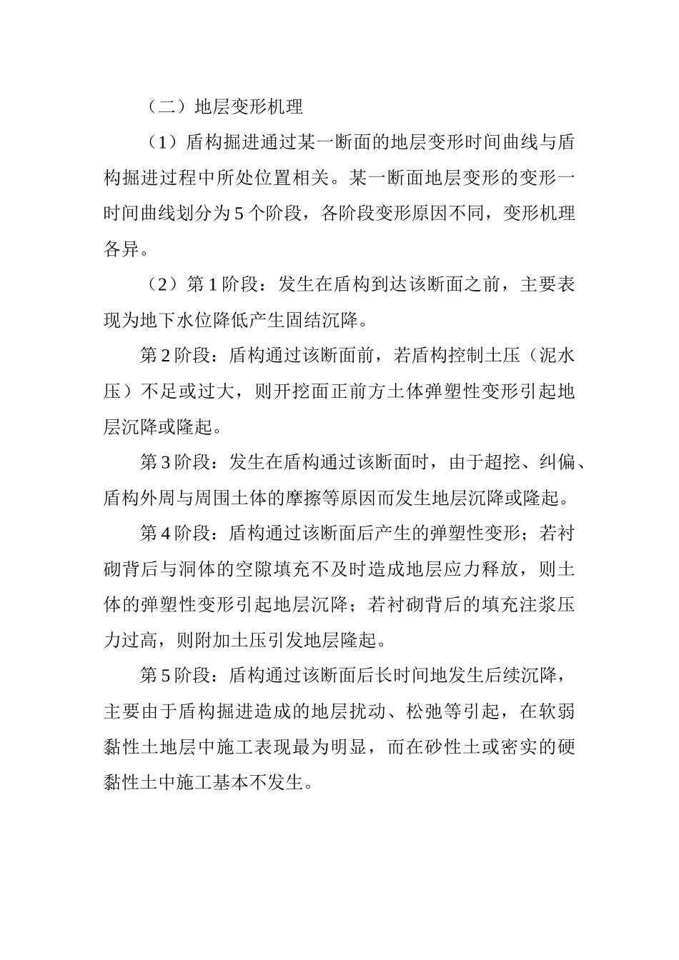 2025年一级建造师市政工程考点：地层变形与既有结构物变位与变形_第2页