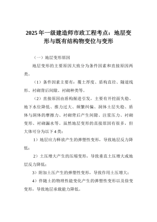 2025年一级建造师市政工程考点：地层变形与既有结构物变位与变形