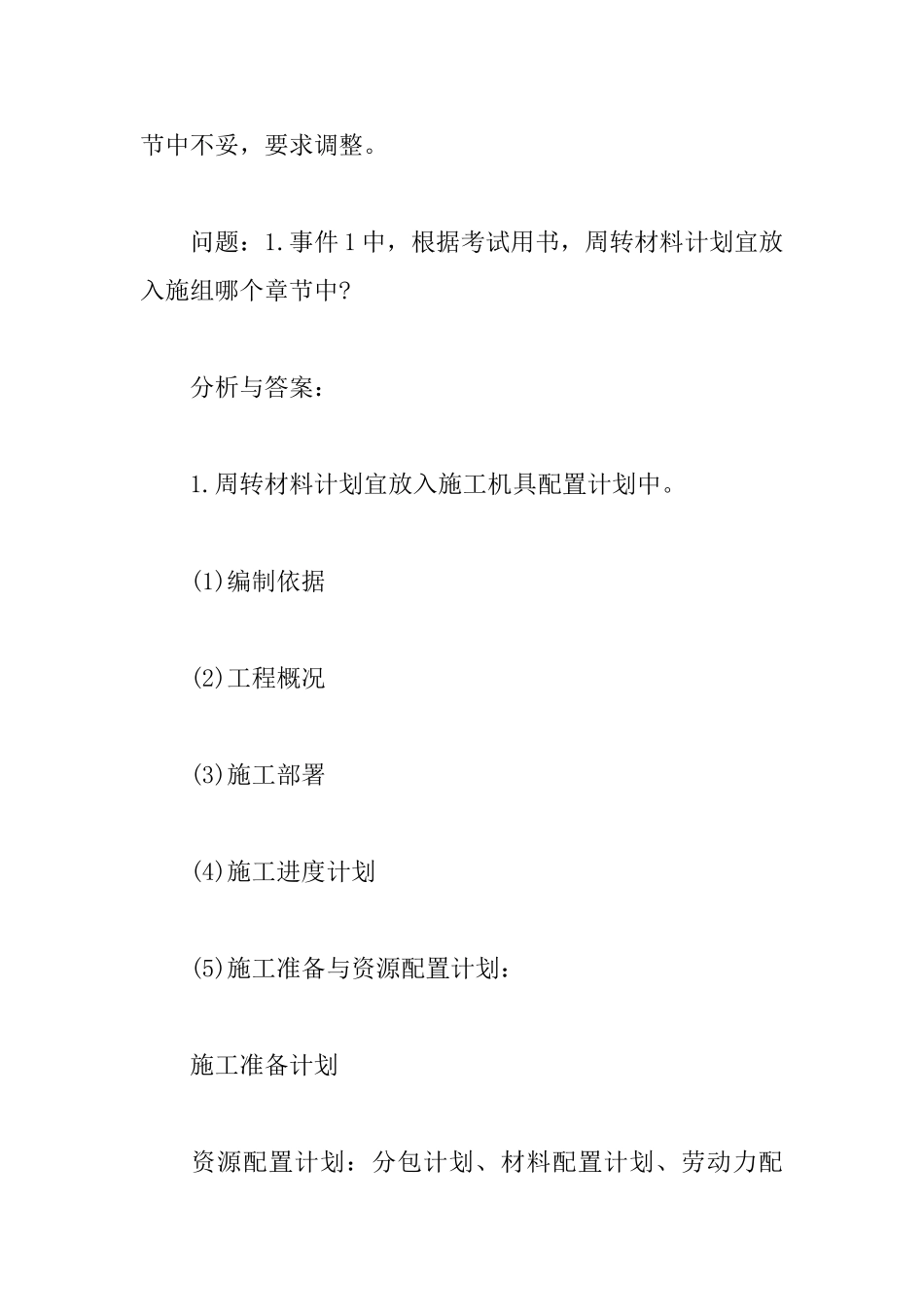 2025年一级建造师单位工程施工组织设计考点解析_第2页