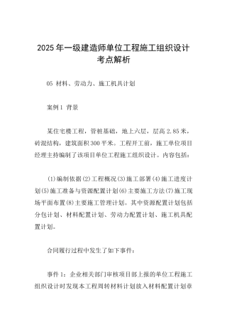 2025年一级建造师单位工程施工组织设计考点解析