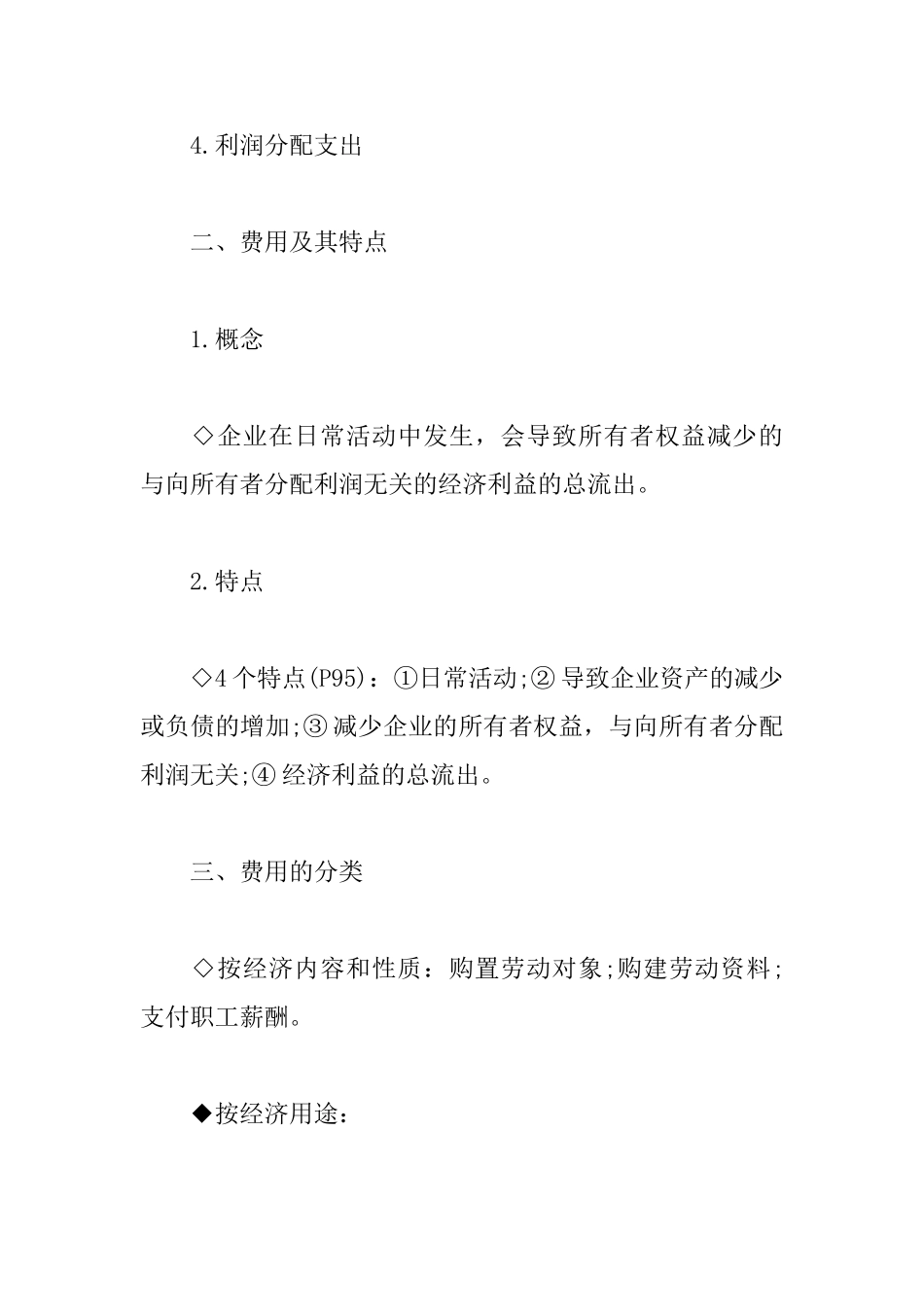 2025年一级建造师备考知识点：成本与费用的关系_第2页