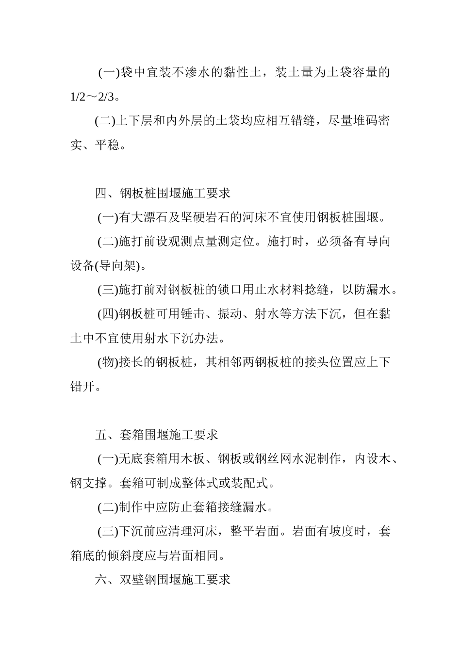 2025年一级建造师市政工程考点：各类围堰施工要求_第2页