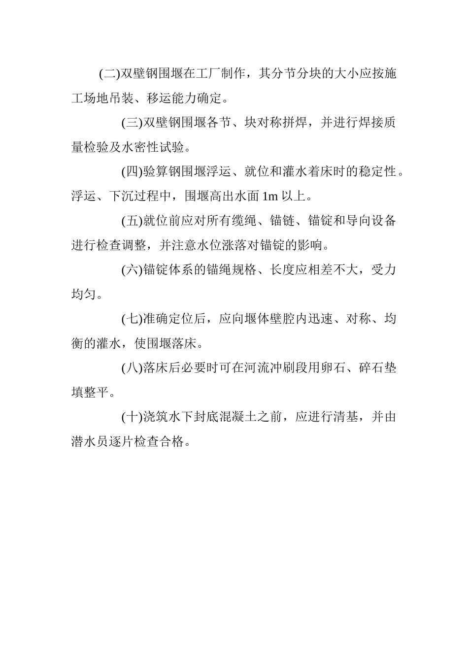 2025年一级建造师市政工程考点：各类围堰施工要求_第3页