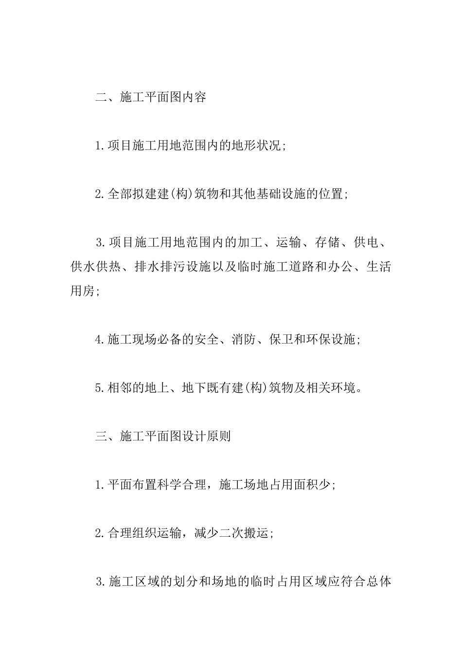 2025年一级建造师施工管理考点：项目组织管理_第2页