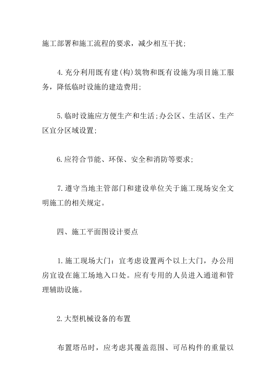 2025年一级建造师施工管理考点：项目组织管理_第3页