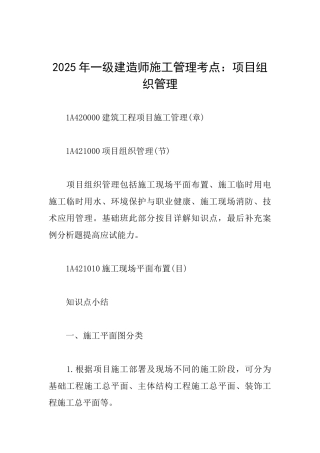 2025年一级建造师施工管理考点：项目组织管理