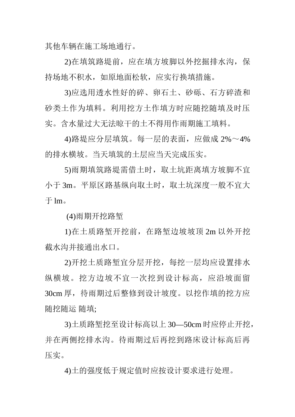 2025年一级建造师管理与实务考点：路基雨期施工技术_第2页