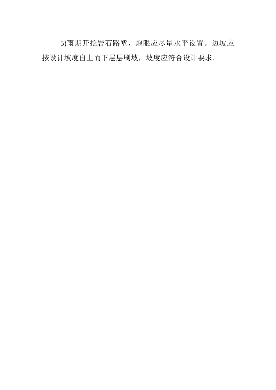 2025年一级建造师管理与实务考点：路基雨期施工技术_第3页