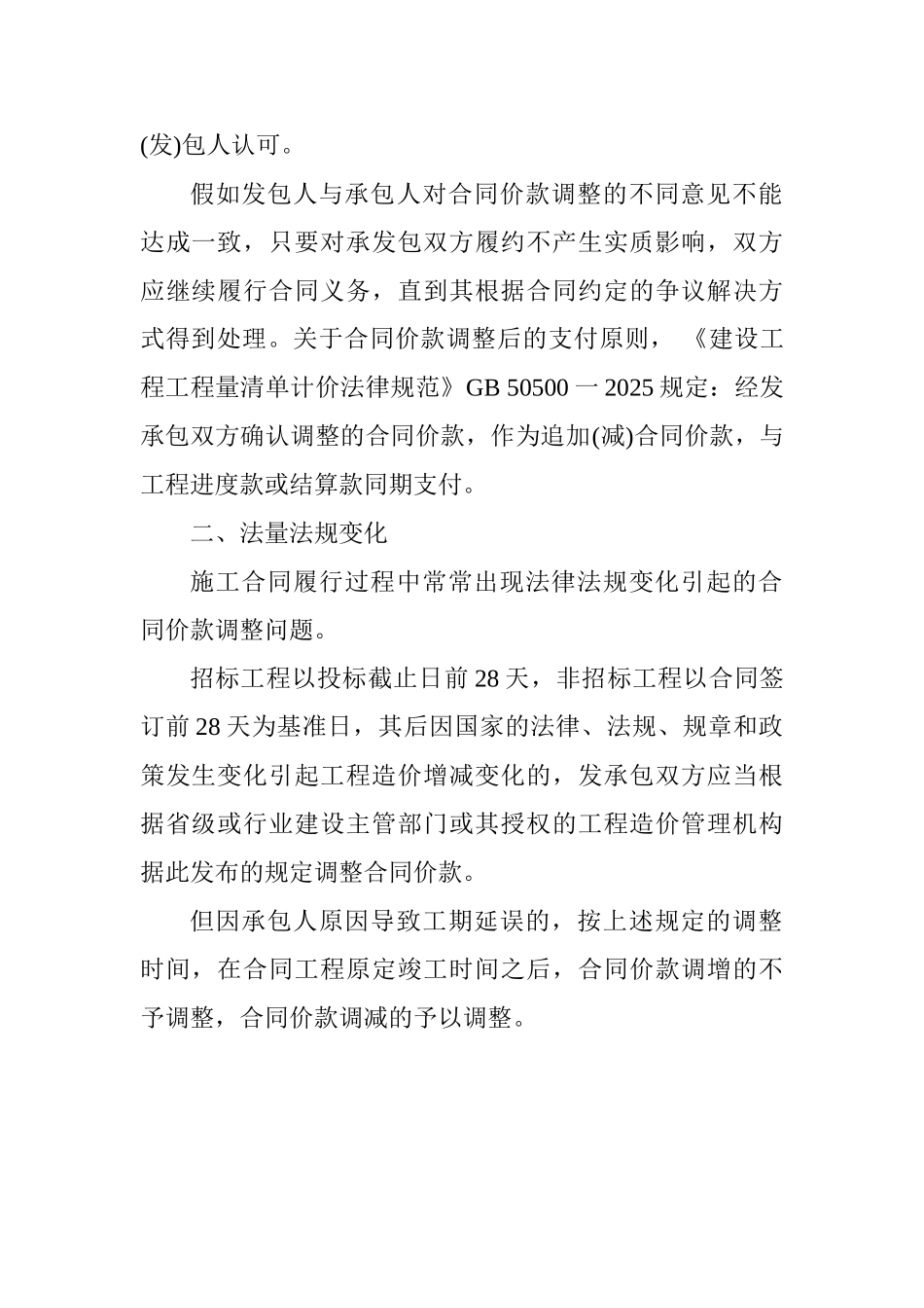 2025年一级建造师考试《工程经济》预习知识点_第3页