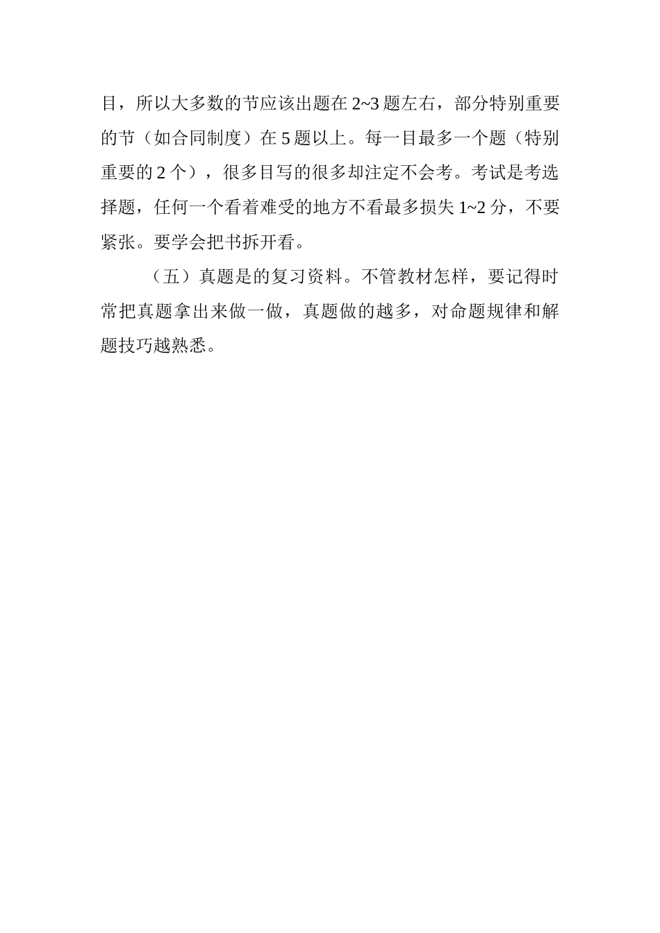 2025年一级建造师复习备考之五大要点_第2页