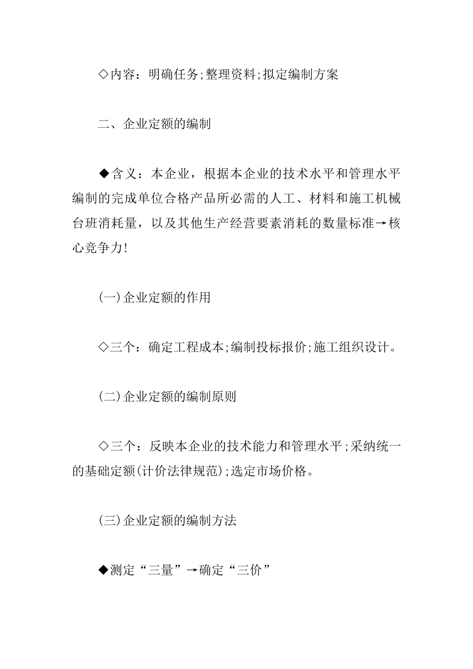 2025年一级建造师工程经济考点：施工和企业定额的编制_第2页