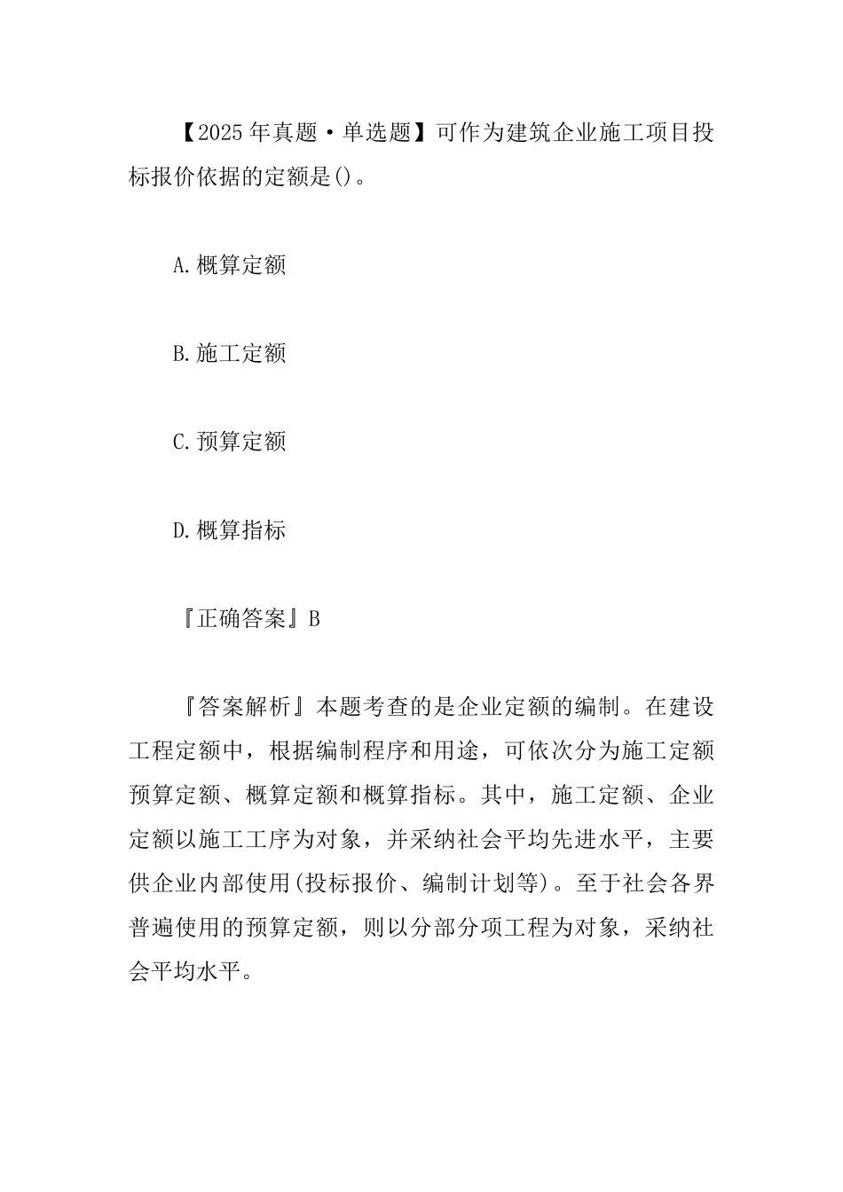 2025年一级建造师工程经济考点：施工和企业定额的编制_第3页