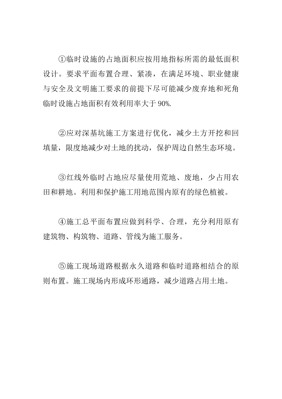 2025年一级建造师考试《建筑实务》高频考点：绿色施工_第3页