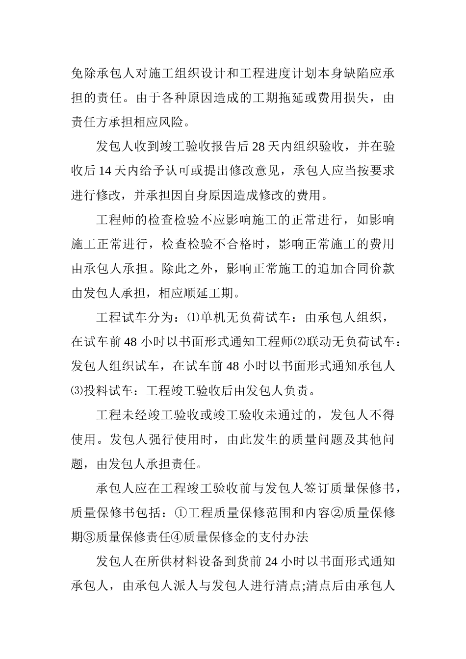 2025年一级建造师考点《项目管理》：建设工程合同的内容_第2页