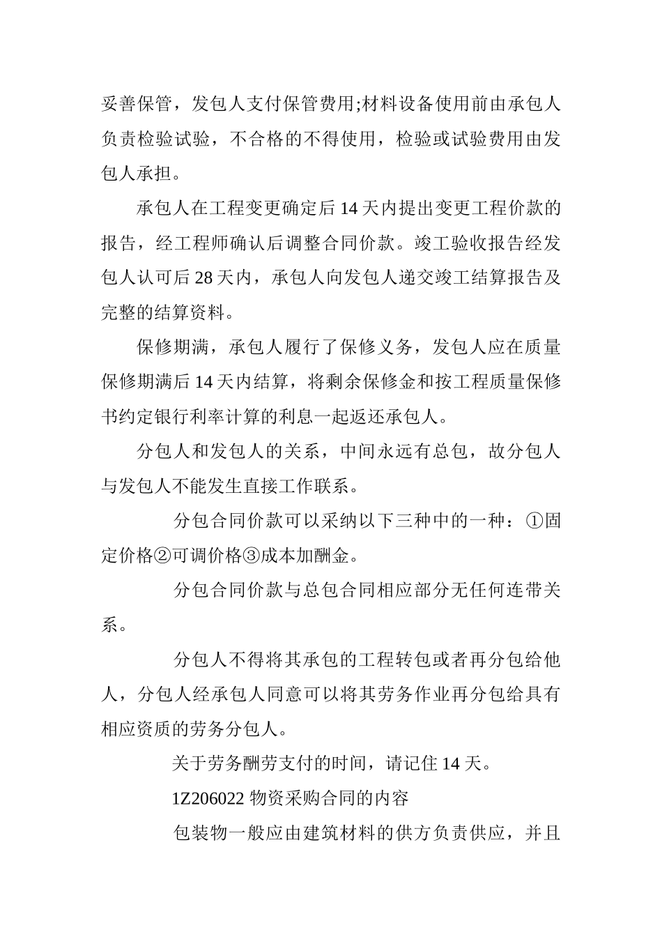 2025年一级建造师考点《项目管理》：建设工程合同的内容_第3页