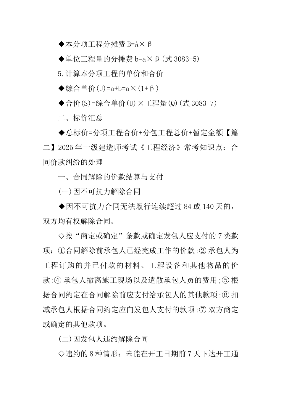 2025年一级建造师考试《工程经济》常考知识点汇总_第2页